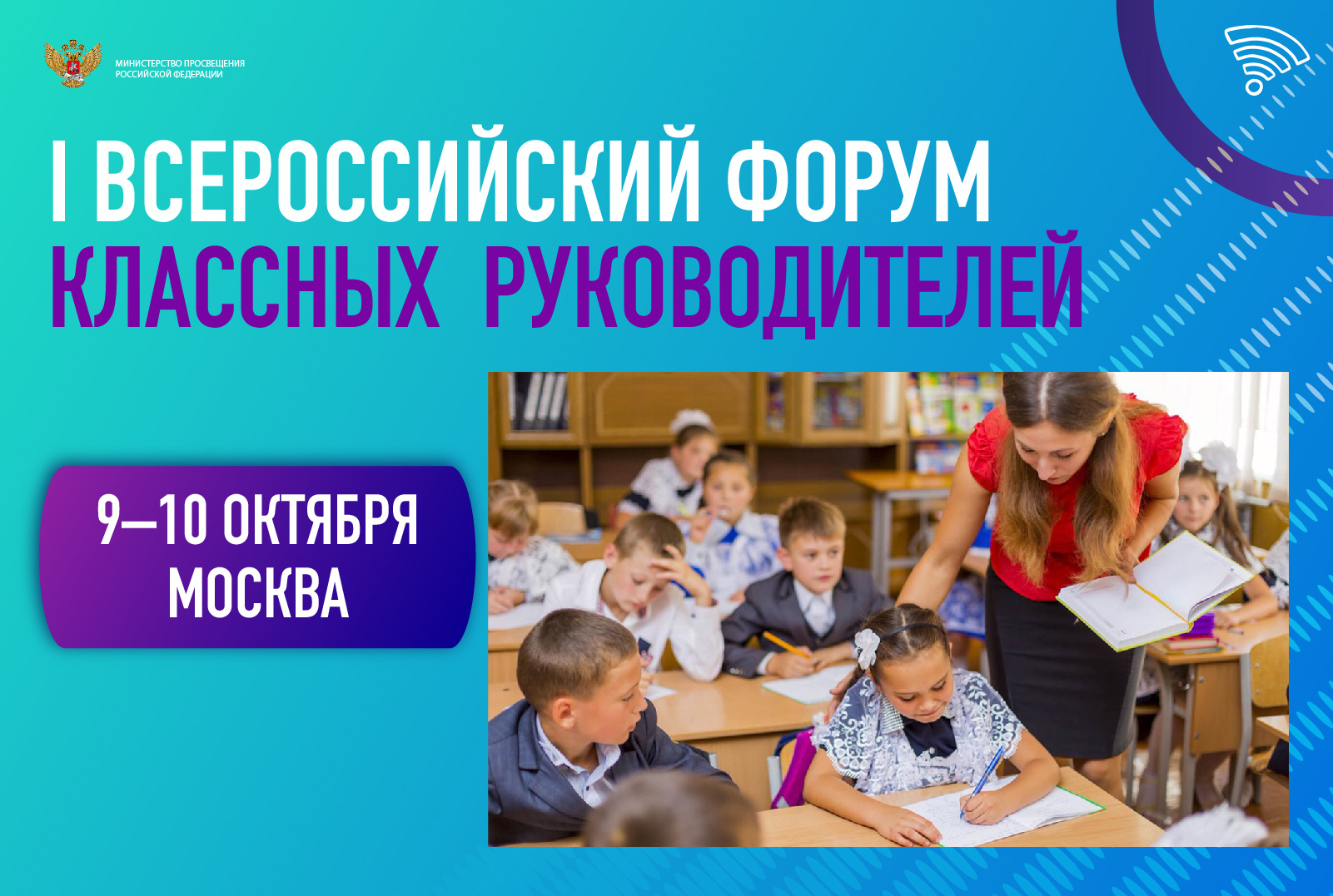 Презентация форум классных руководителей